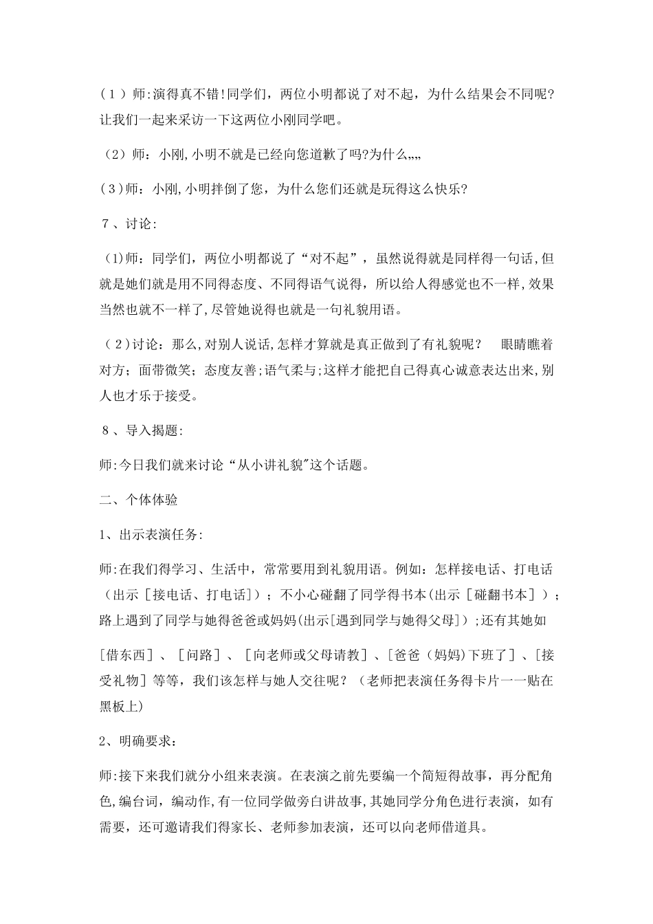 大班礼仪教案_第3页