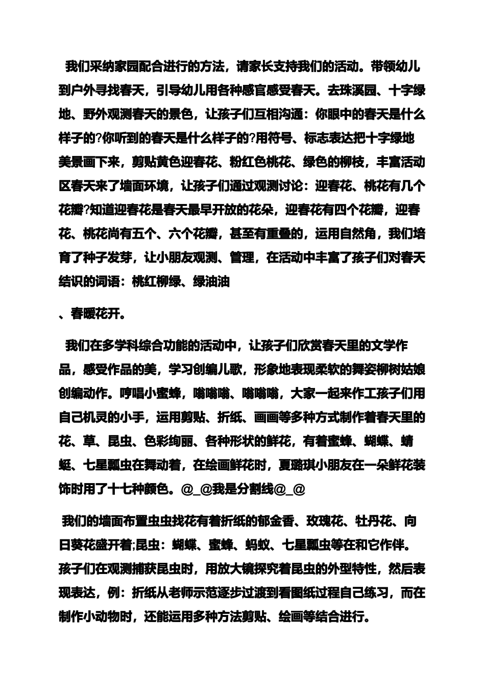 大班春天活动教案_第3页