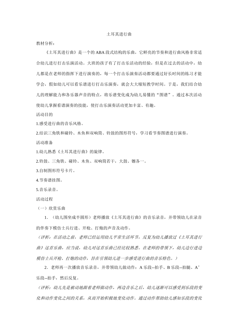 大班打击乐土耳其进行曲_第1页