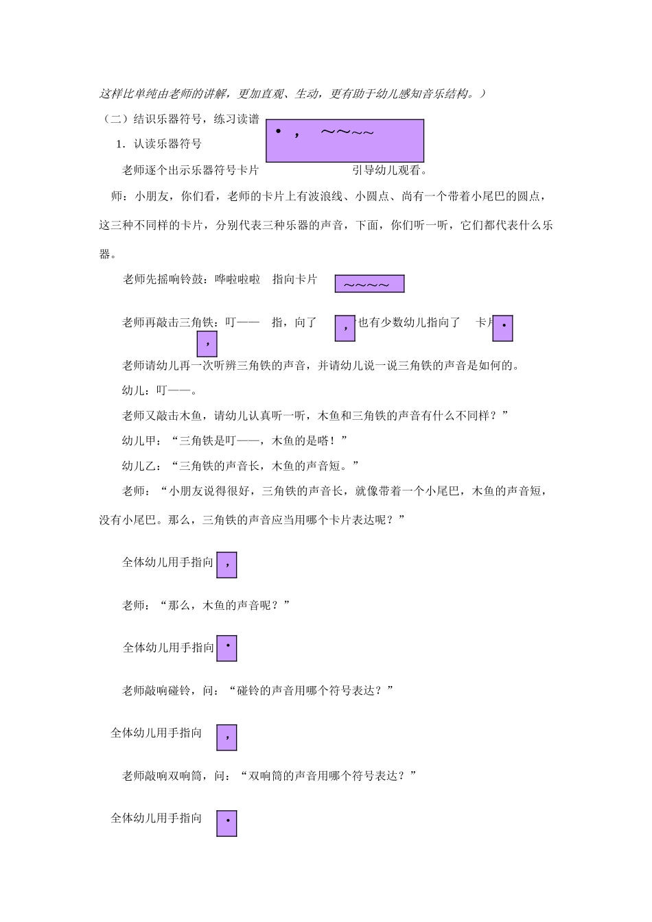 大班打击乐土耳其进行曲_第2页