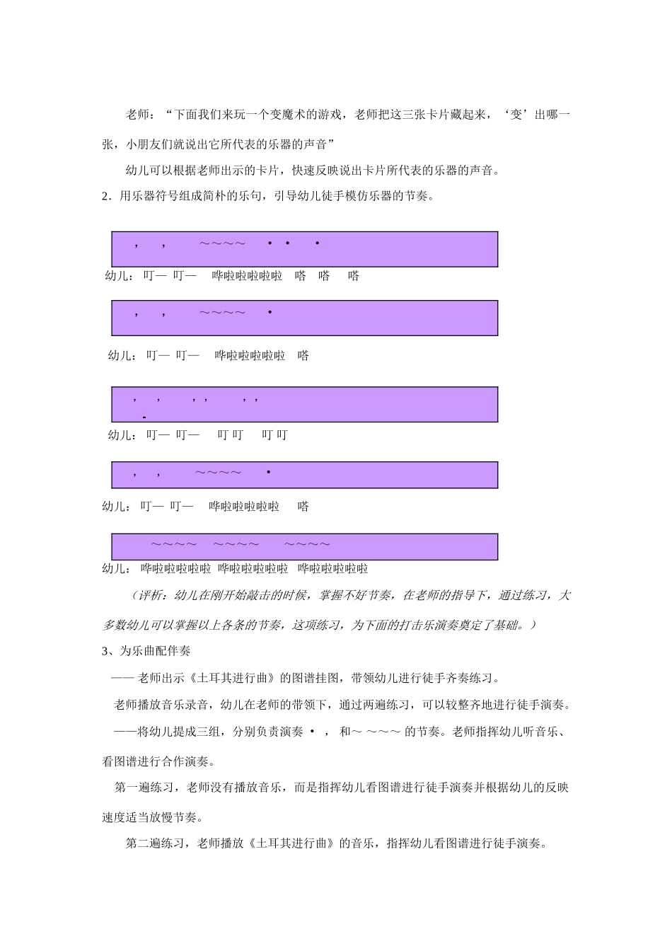大班打击乐土耳其进行曲_第3页