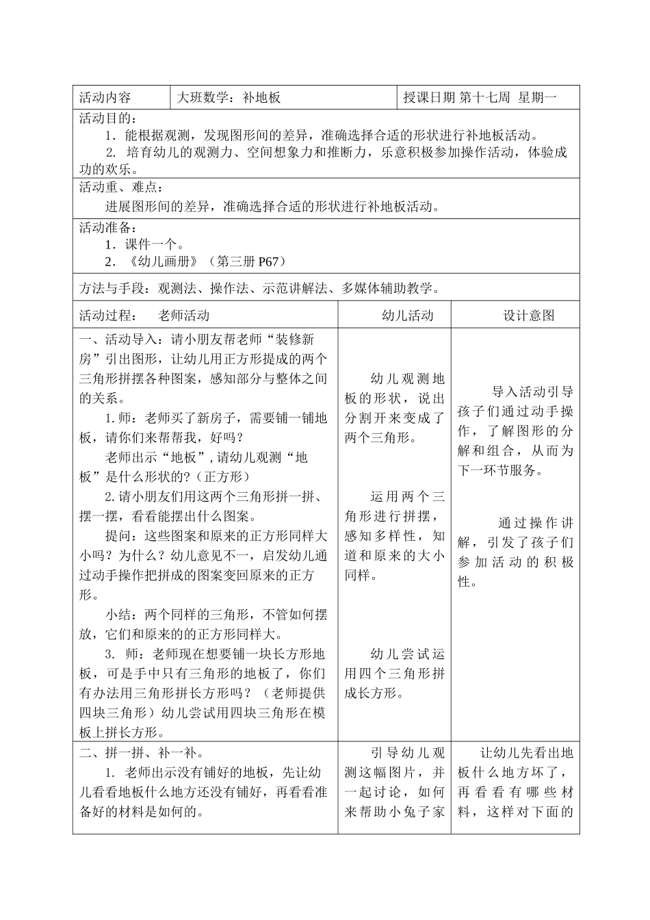 大班数学补地板_第1页