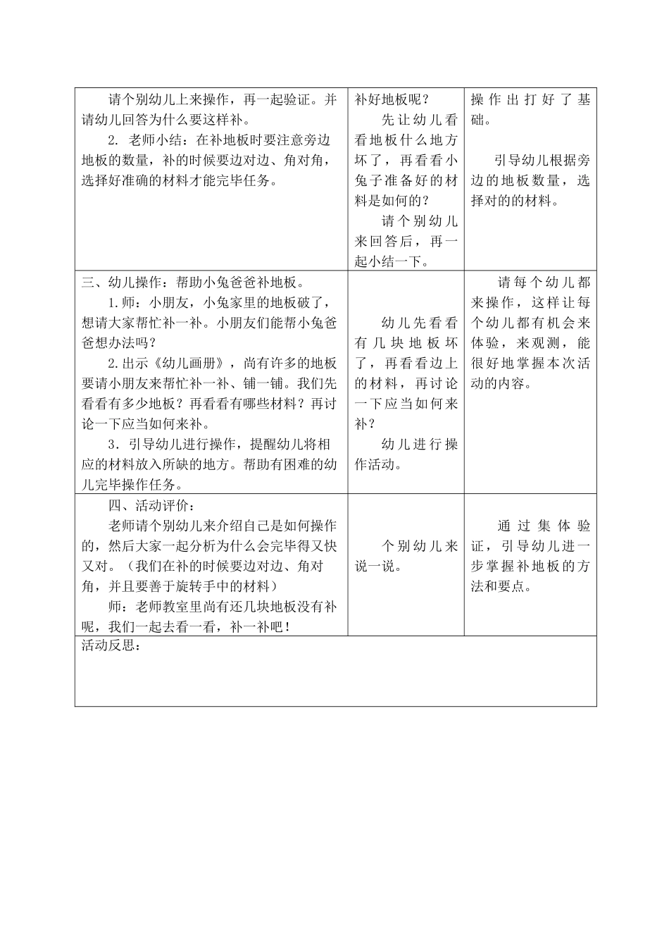 大班数学补地板_第2页