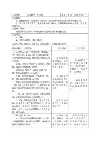 大班数学补地板
