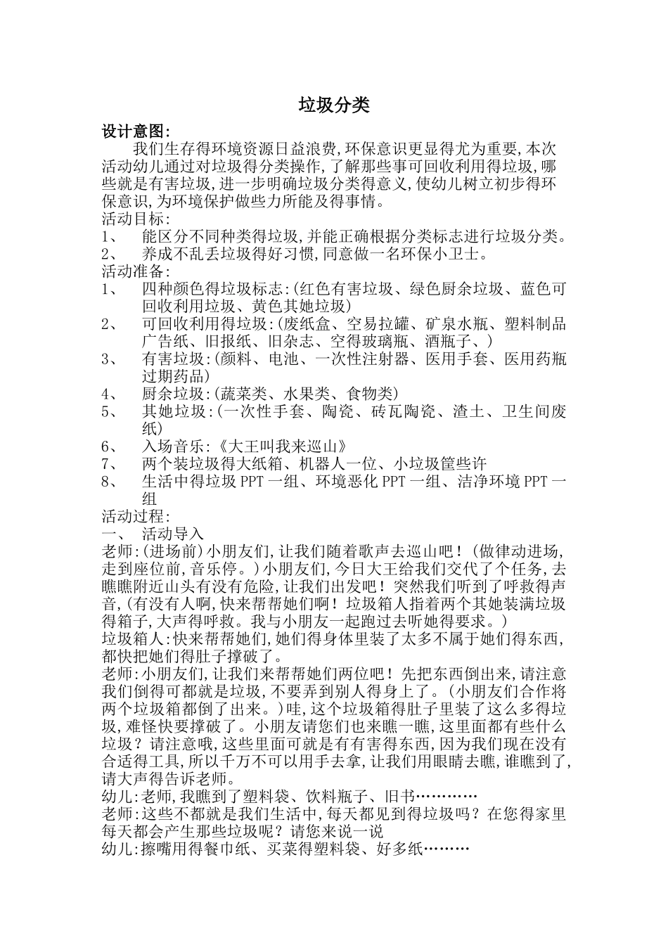 大班社会垃圾分类教案_第1页