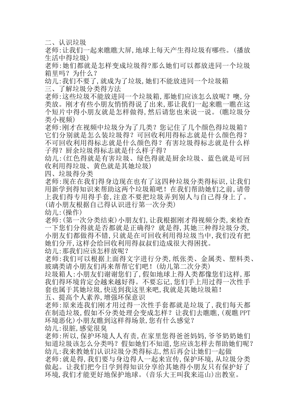 大班社会垃圾分类教案_第2页