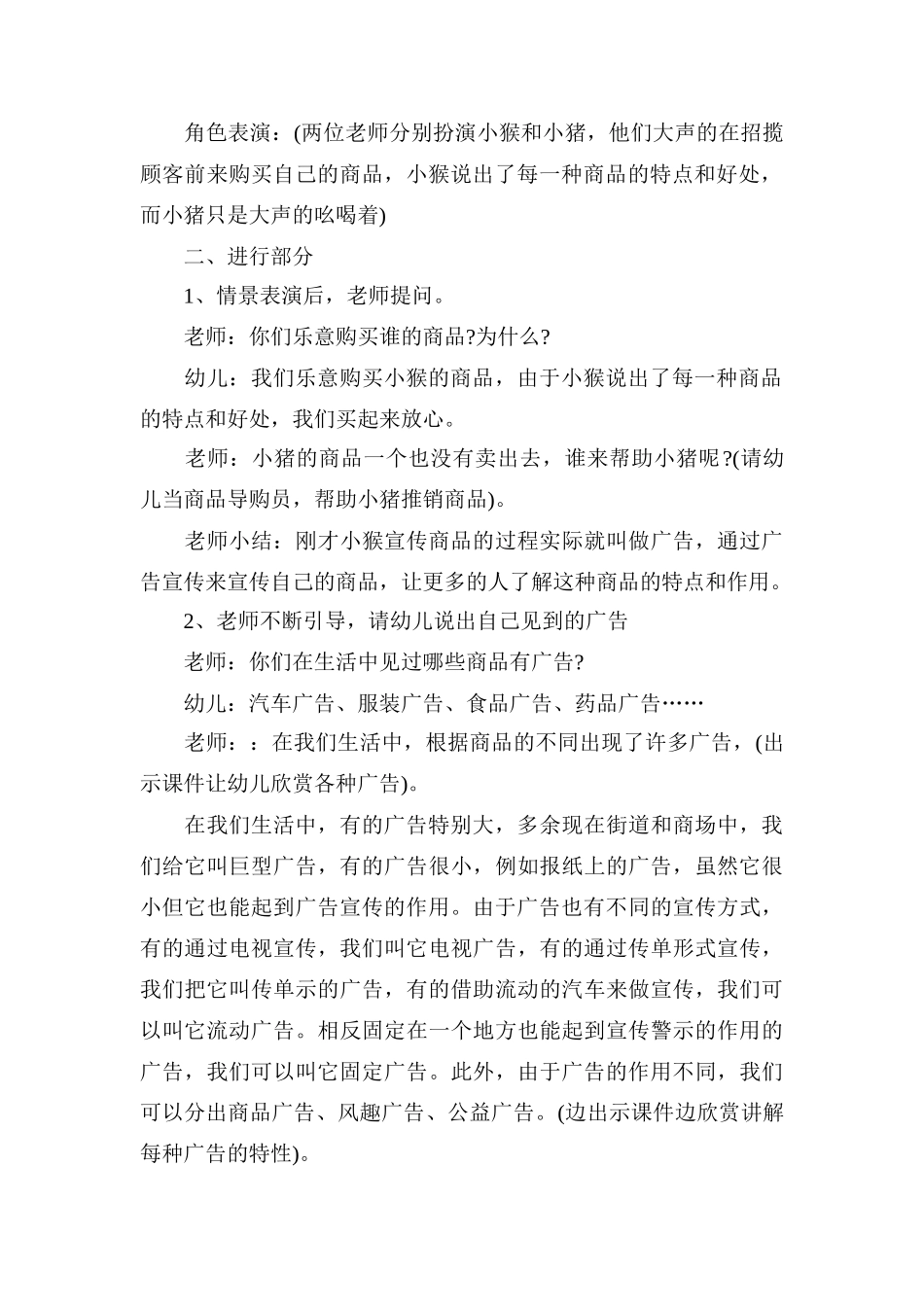 大班社会教案多彩的广告_第2页