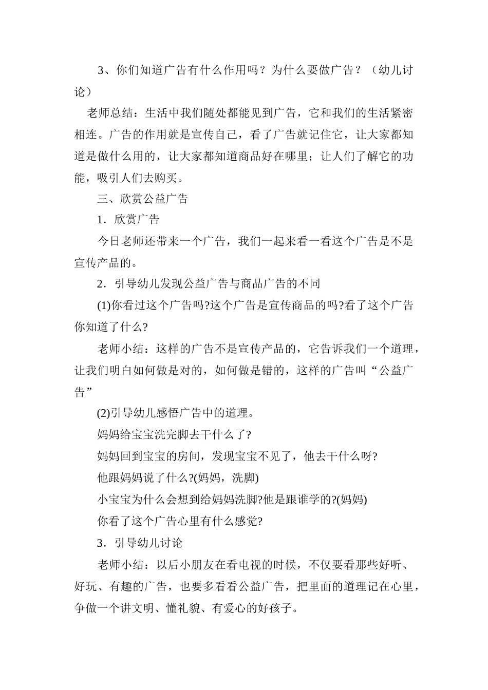 大班社会教案多彩的广告_第3页