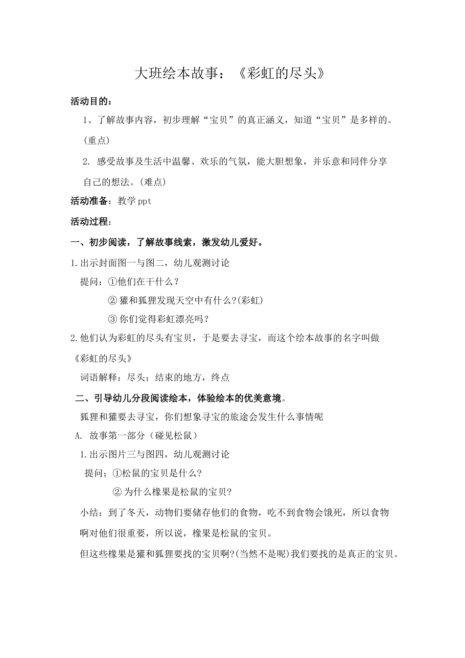 大班绘本故事彩虹的尽头_第1页