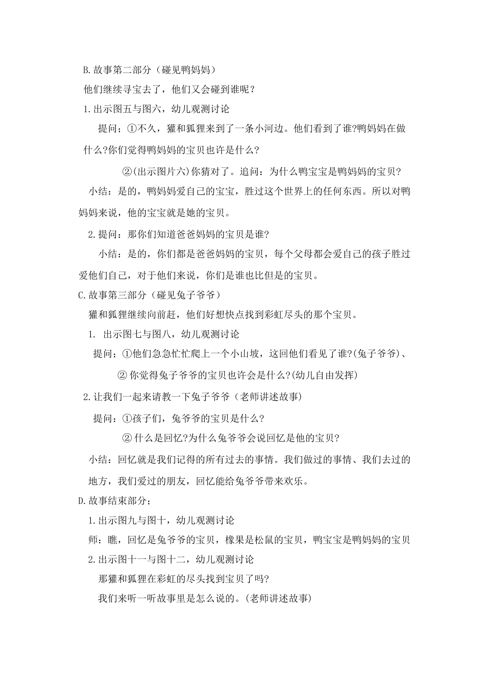 大班绘本故事彩虹的尽头_第2页