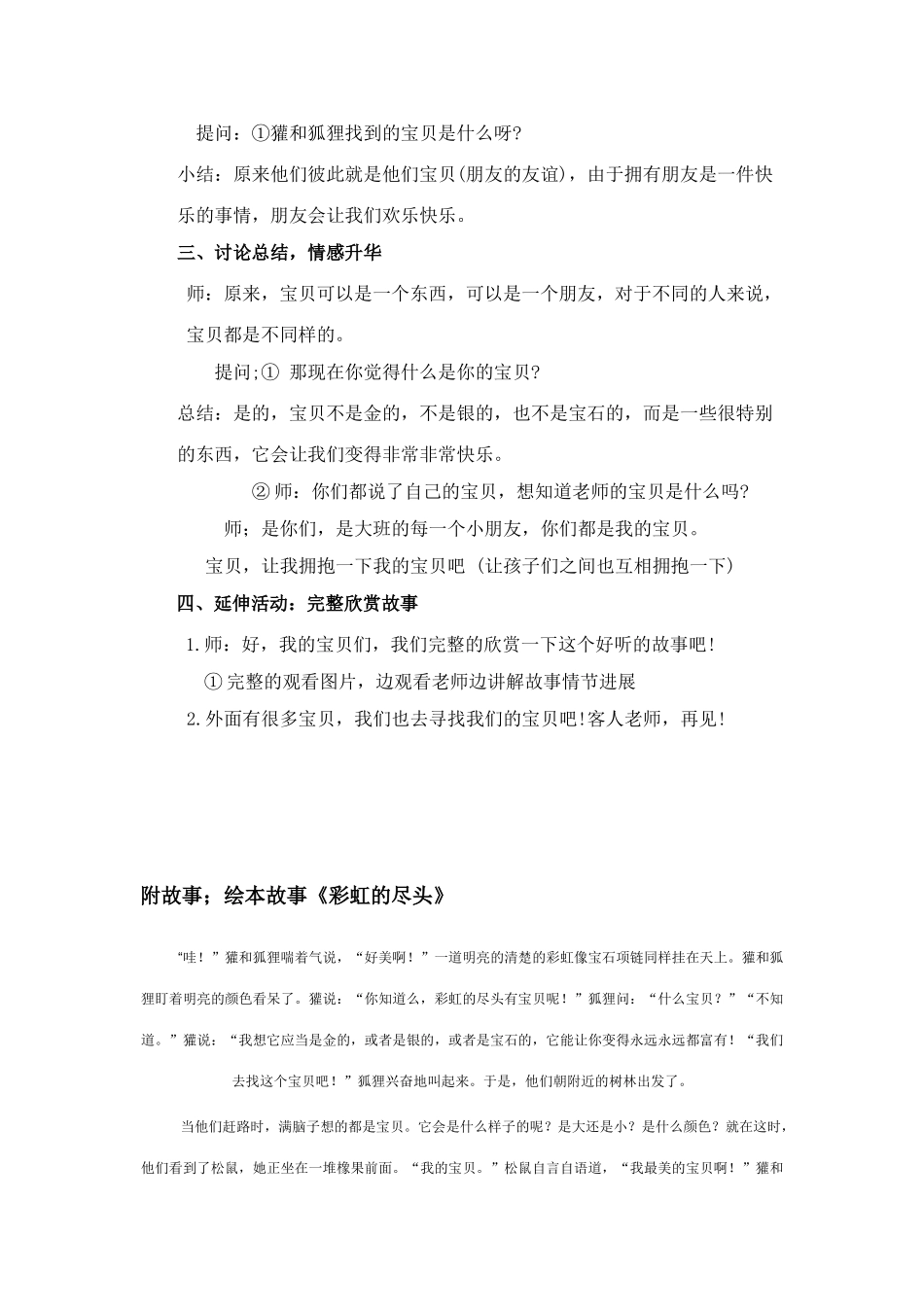 大班绘本故事彩虹的尽头_第3页