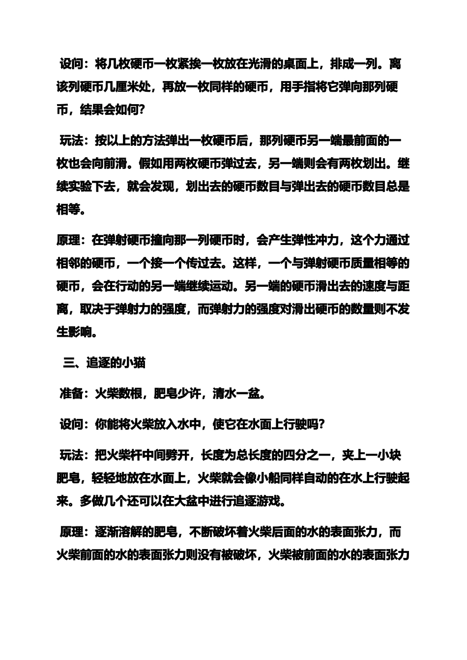 大班科学教案详案_第2页