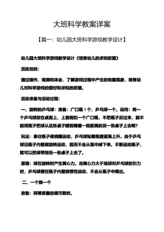 大班科学教案详案