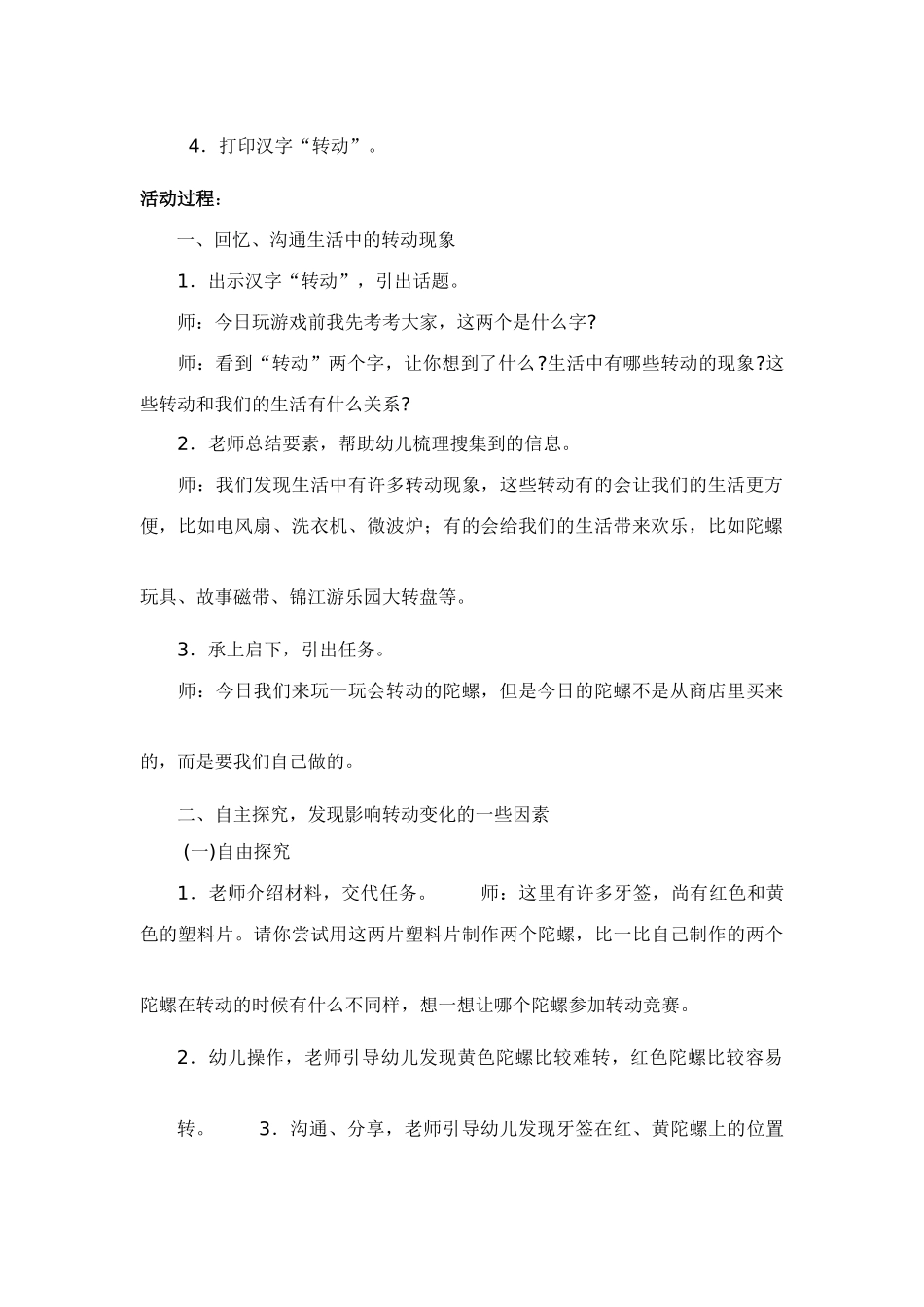 大班科学陀螺转转转教案及反思_第2页