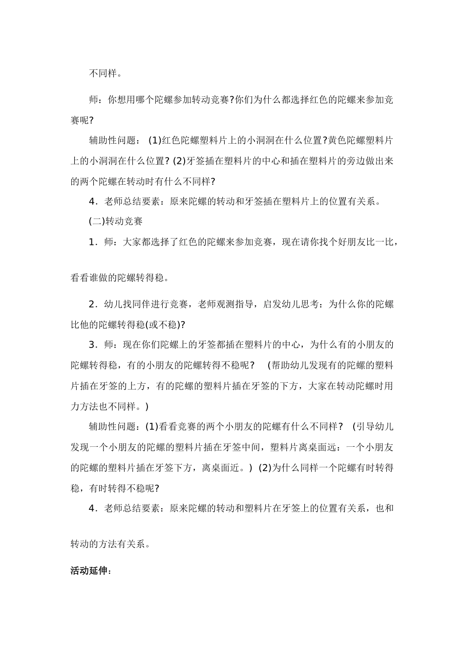 大班科学陀螺转转转教案及反思_第3页