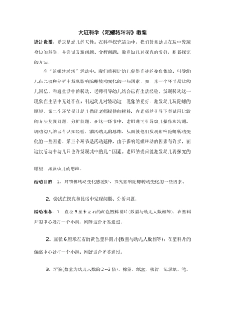 大班科学陀螺转转转教案及反思