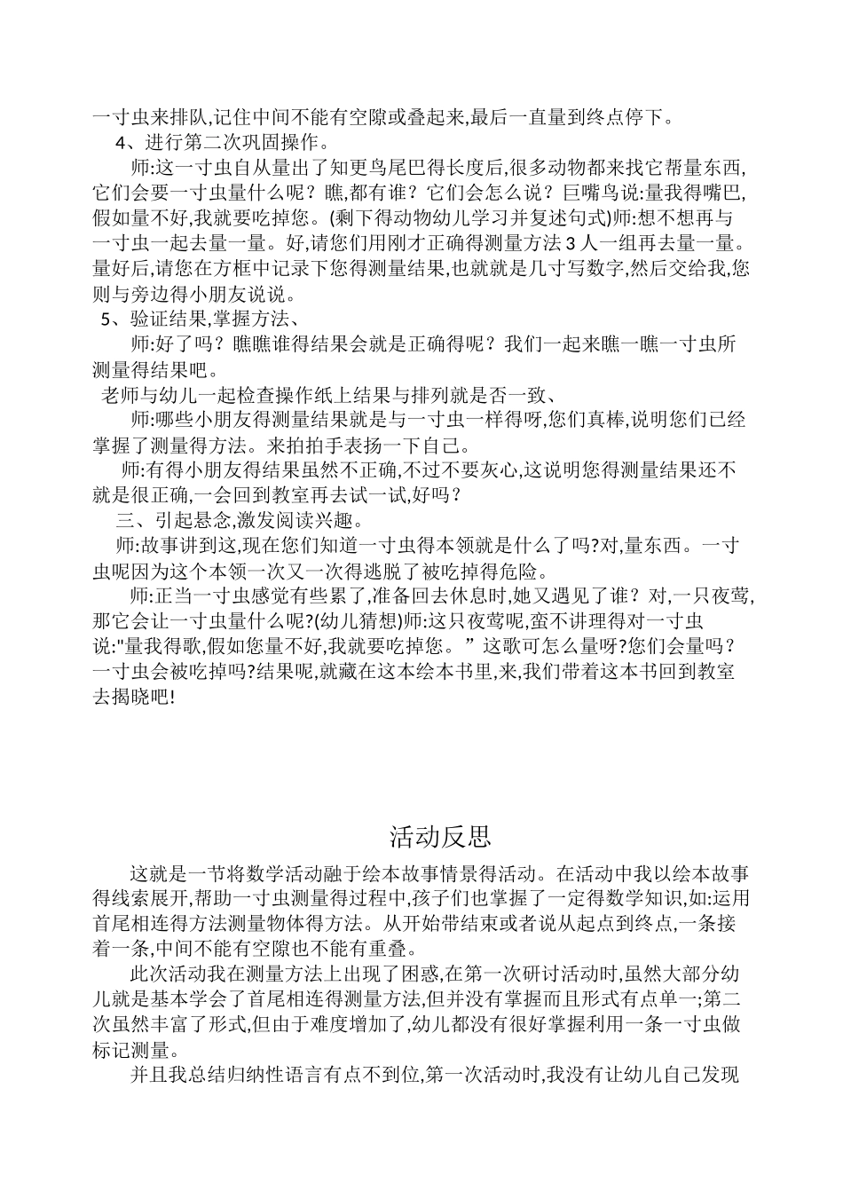 大班绘本 一寸虫教案以及反思_第2页