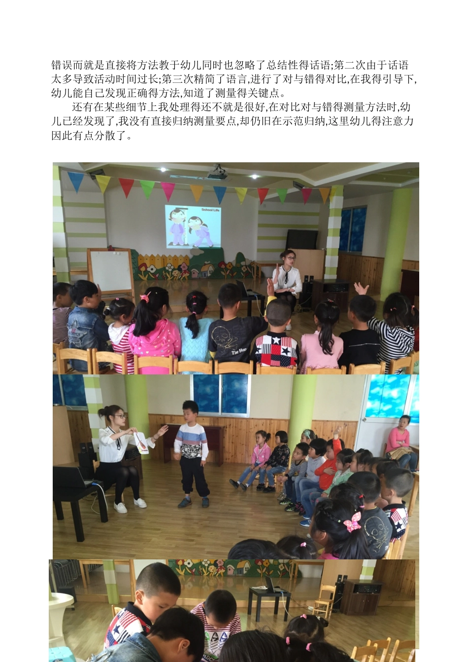 大班绘本 一寸虫教案以及反思_第3页