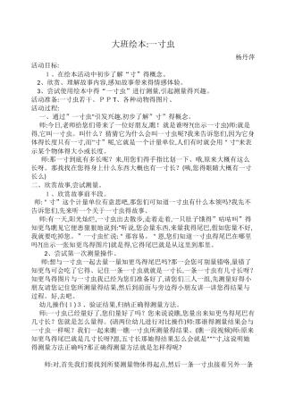 大班绘本 一寸虫教案以及反思