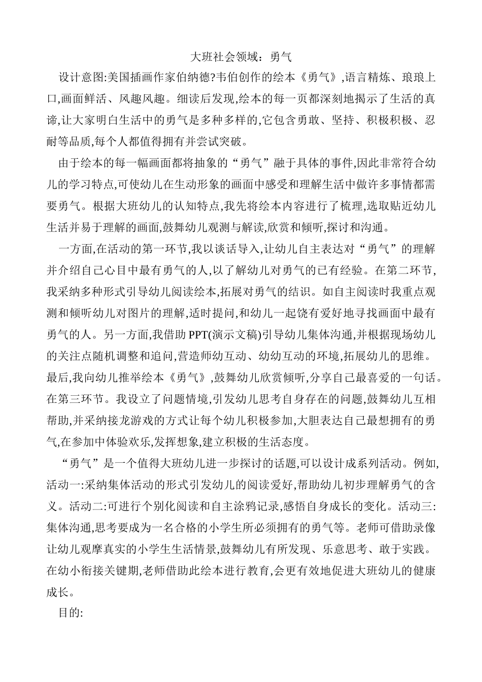 大班社会领域勇气_第1页