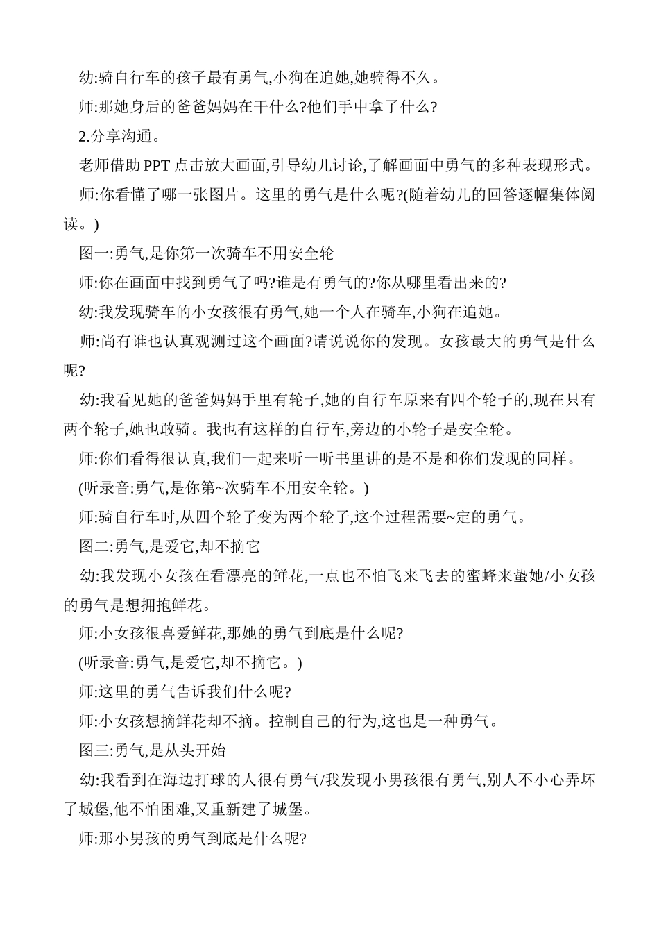 大班社会领域勇气_第3页