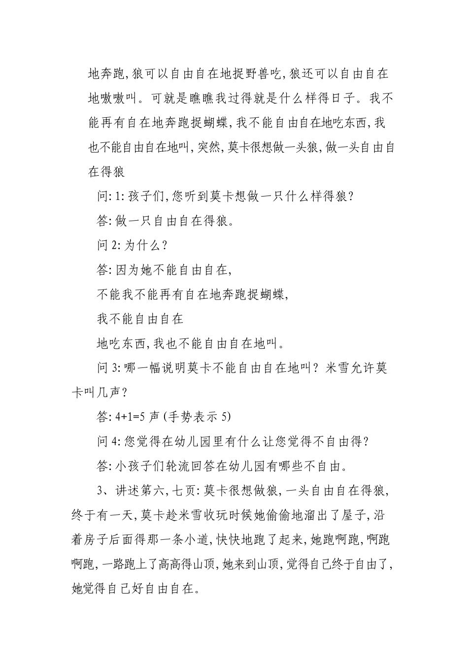 大班综合《像狼一样嚎叫》教案_第2页