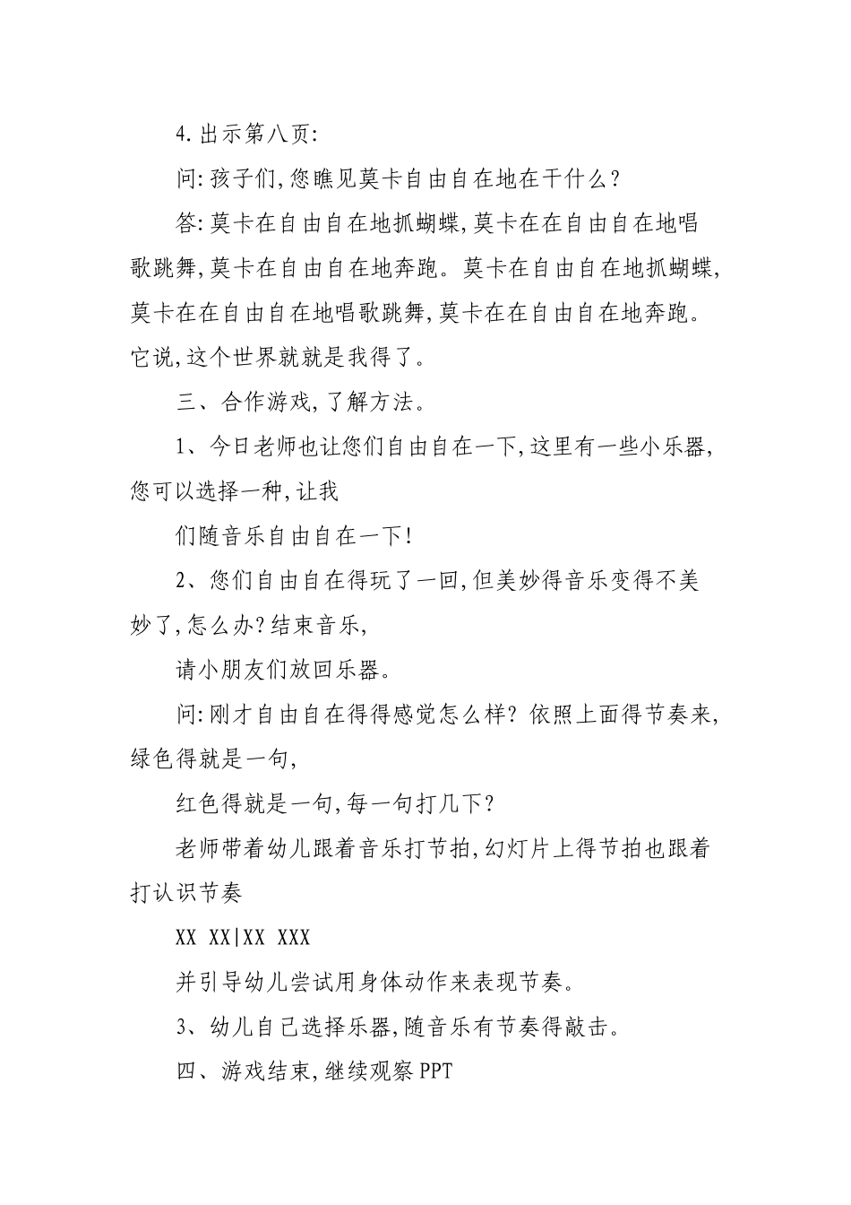 大班综合《像狼一样嚎叫》教案_第3页