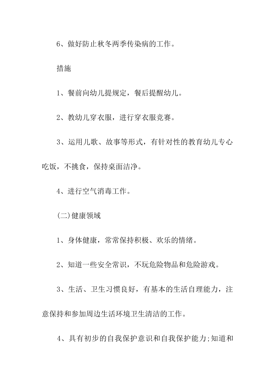 大班秋季保教工作计划_第3页