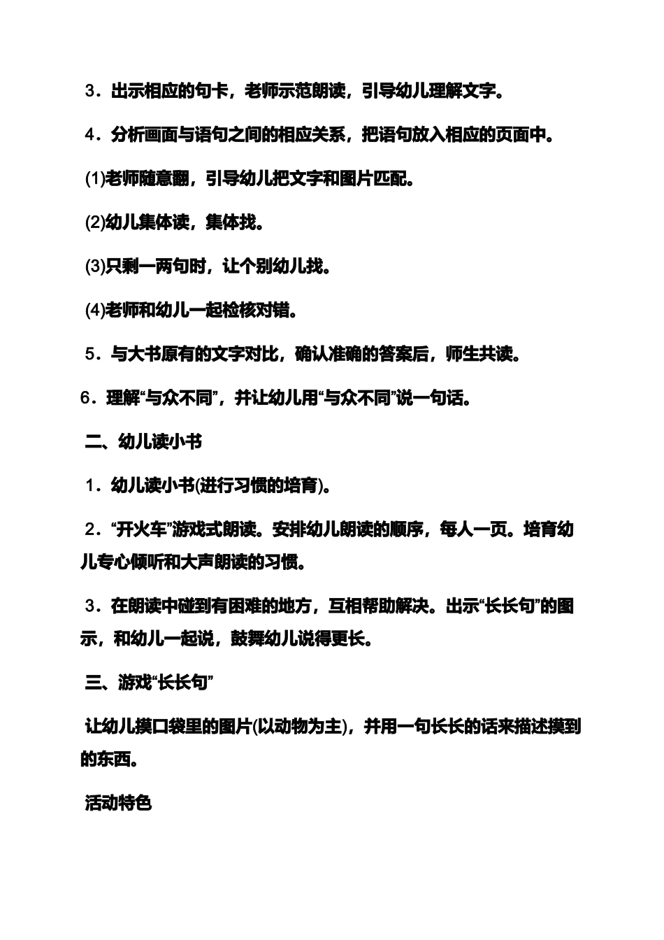 大班识字课教案_第2页