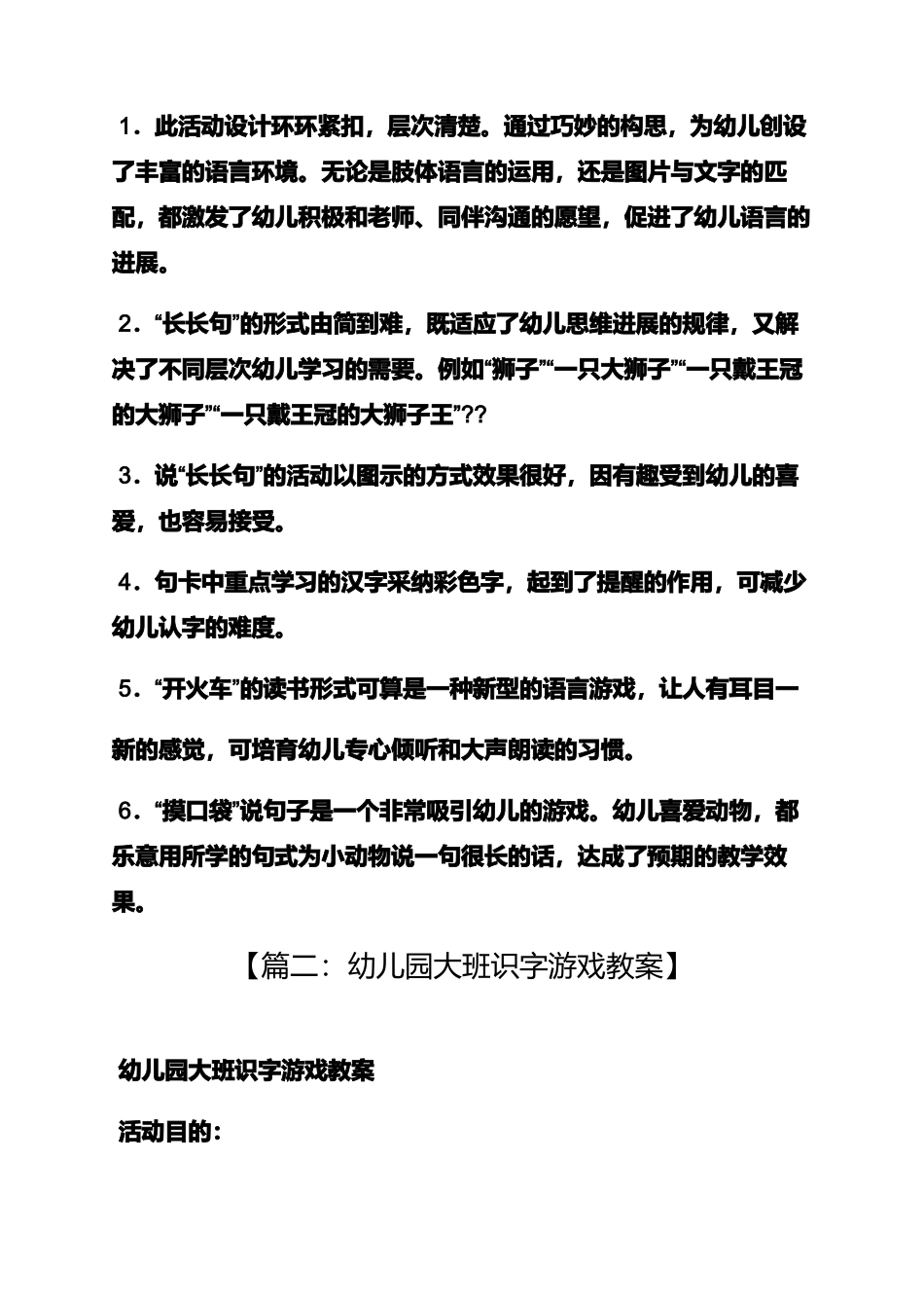 大班识字课教案_第3页