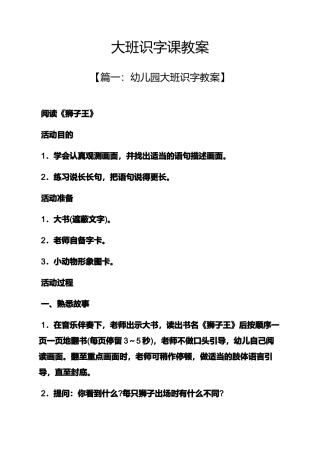 大班识字课教案