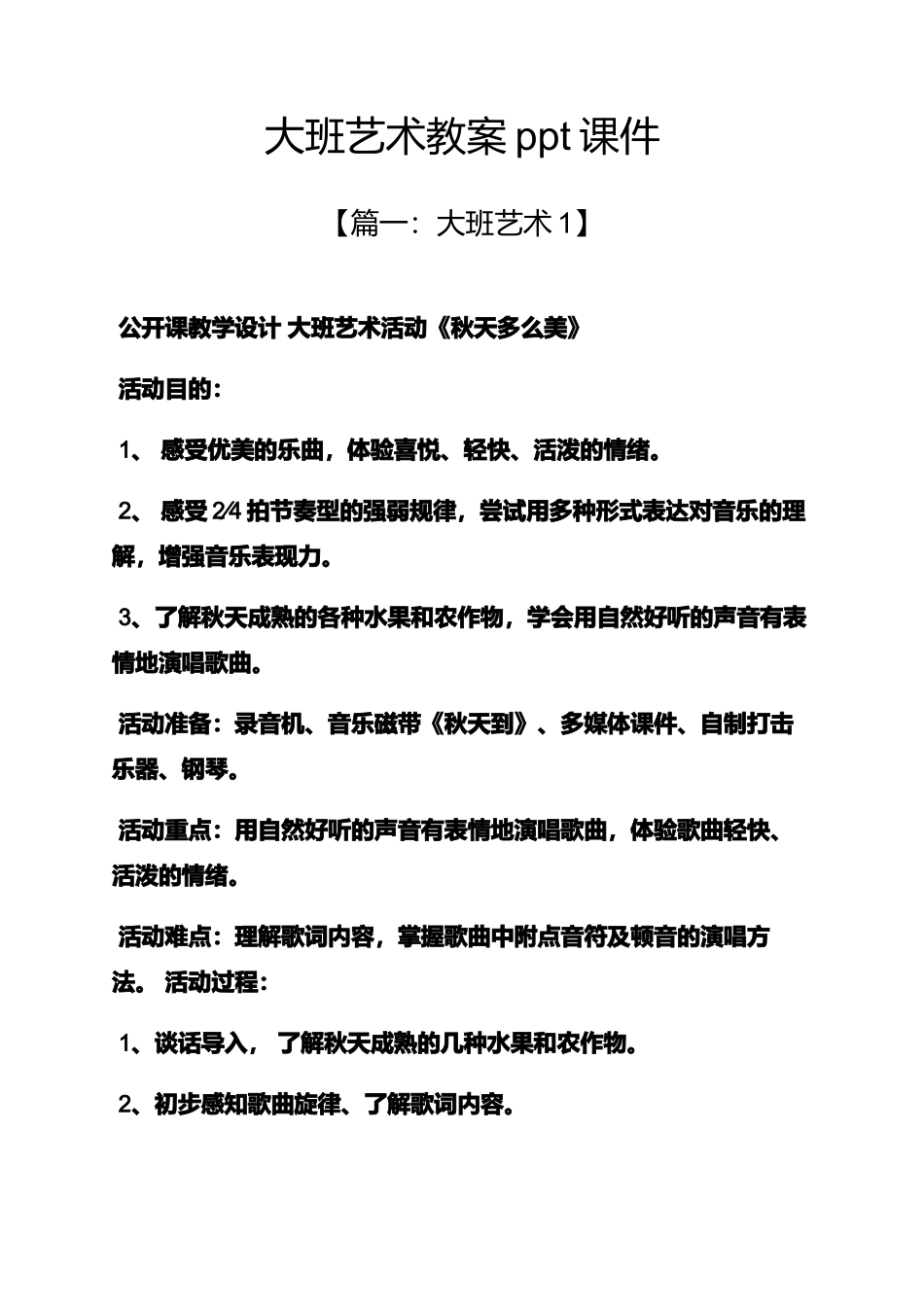 大班艺术教案课件_第1页