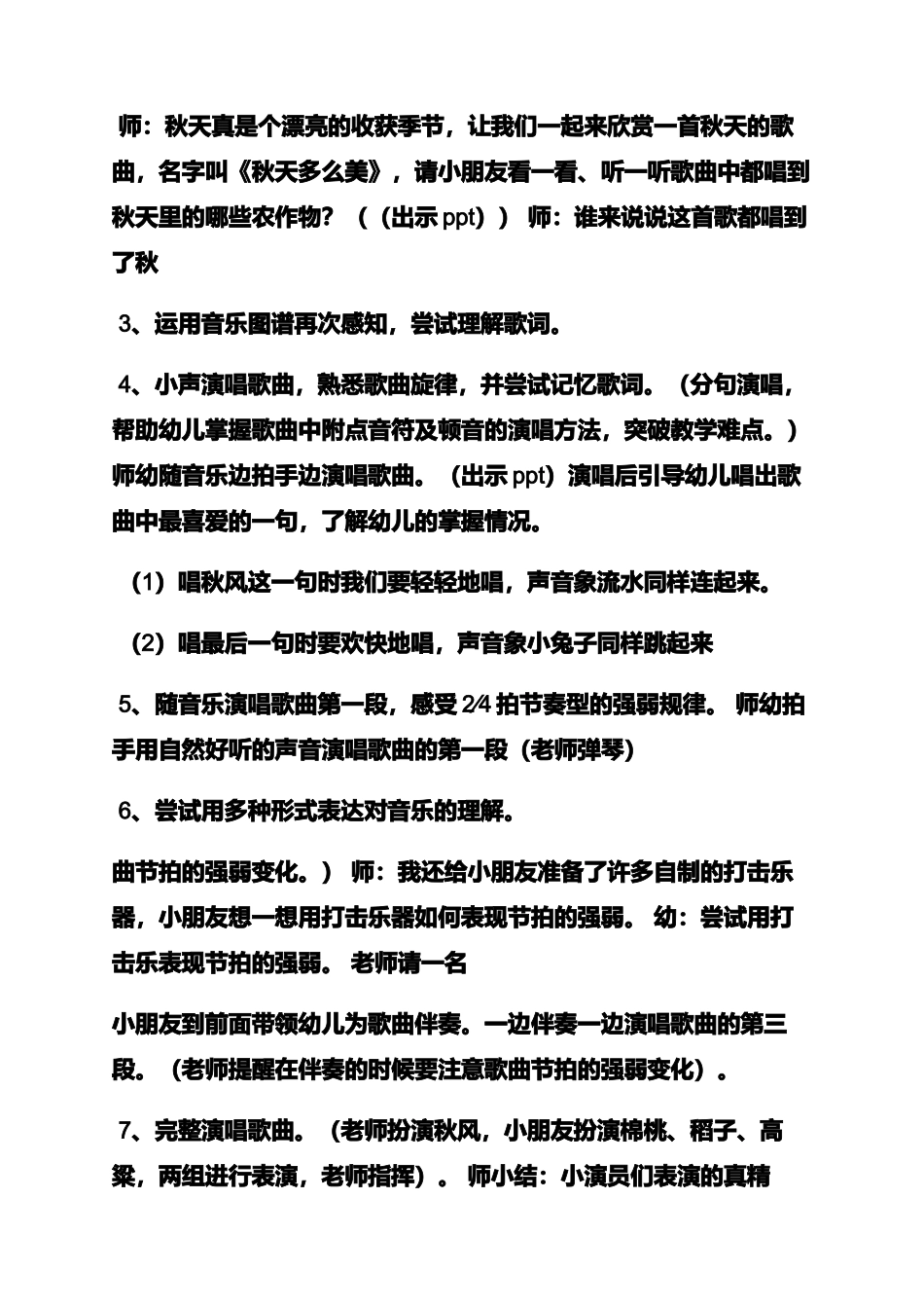 大班艺术教案课件_第2页