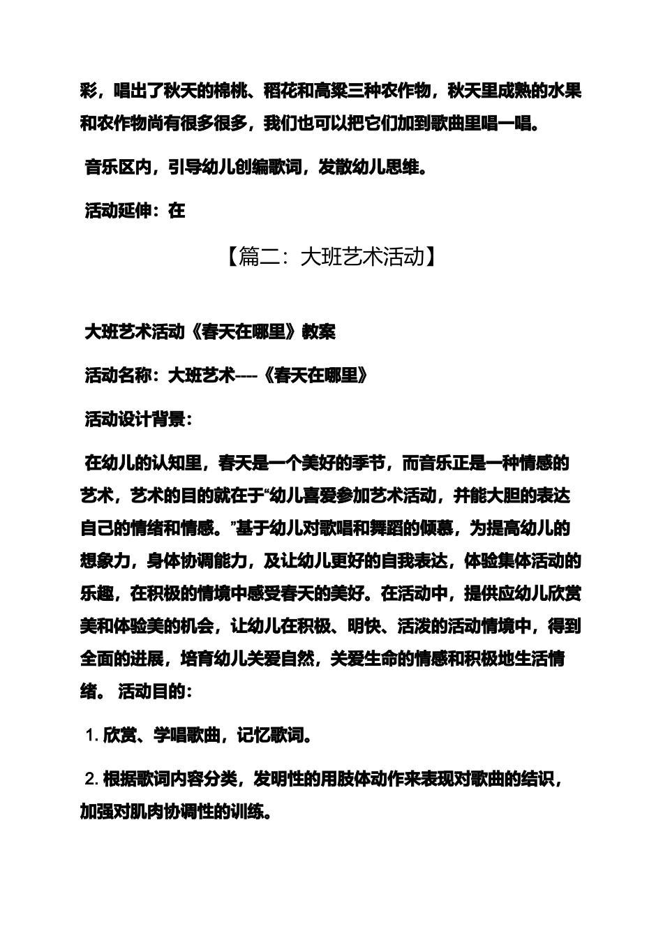 大班艺术教案课件_第3页