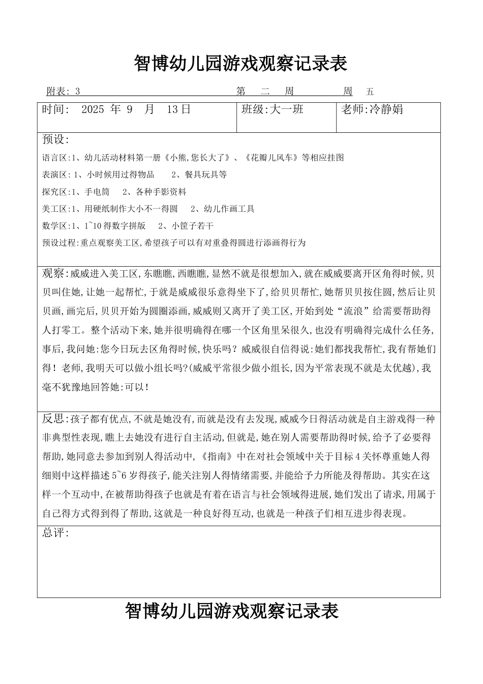 大班自主游戏观察记录_第3页