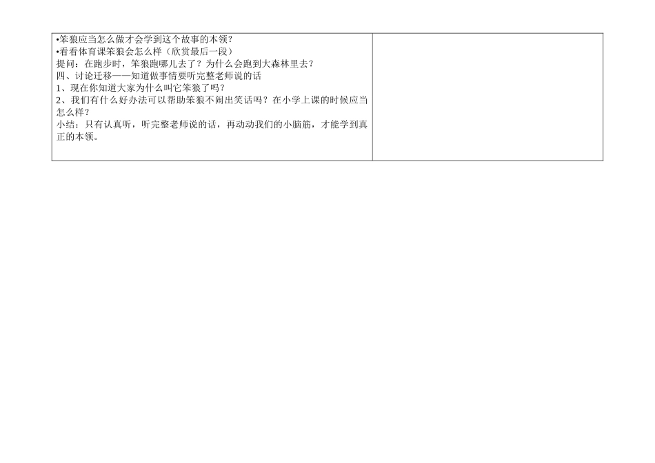大班语言笨狼上学_第2页