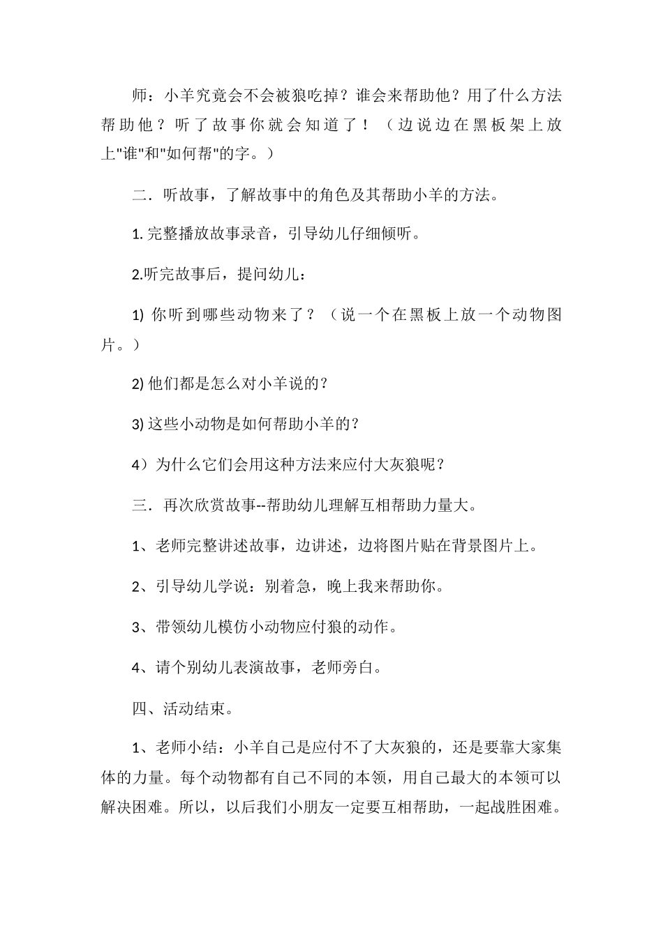 大班语言教案小羊和狼_第2页