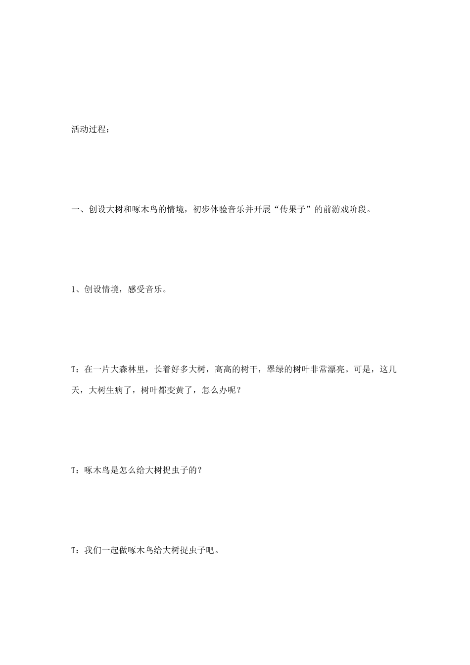大班音乐游戏啄木鸟和大树_第3页