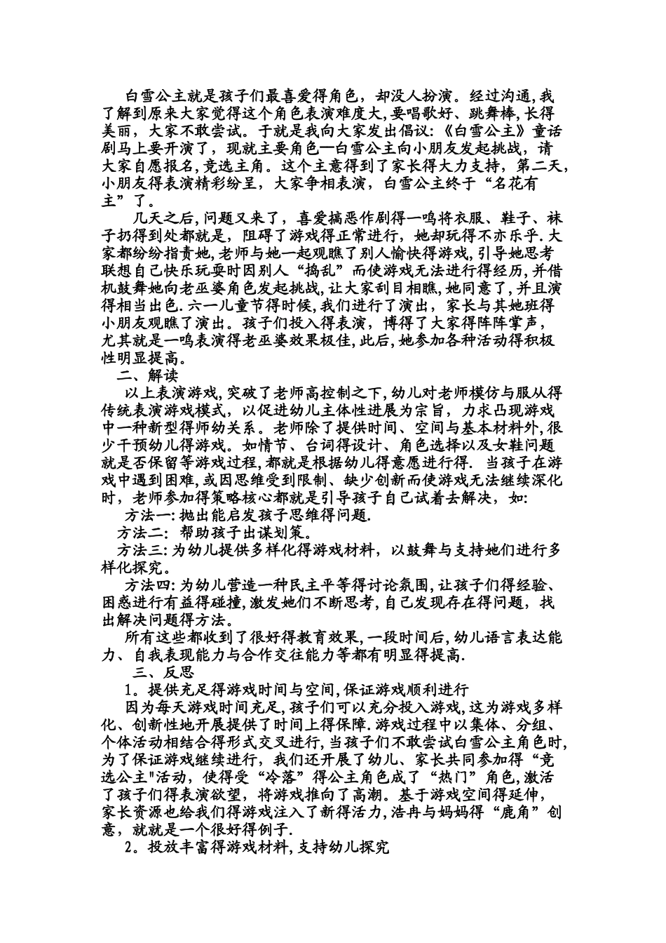大班表演游戏的观察与反思_第2页