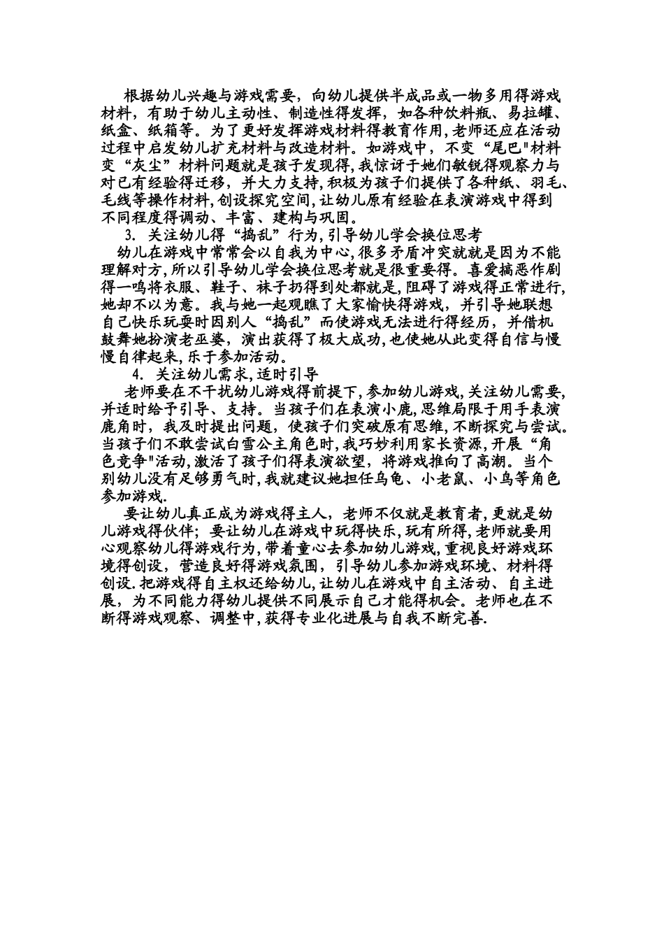 大班表演游戏的观察与反思_第3页