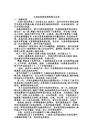 大班表演游戏的观察与反思