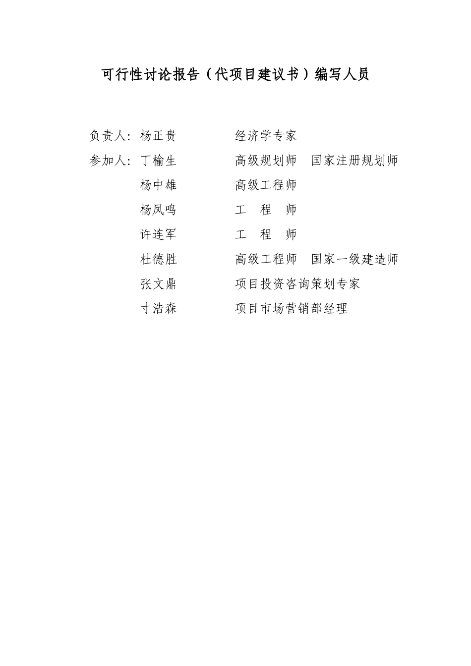 大理海湾生态住宅区可行性研究报告1代项目建议书_第3页