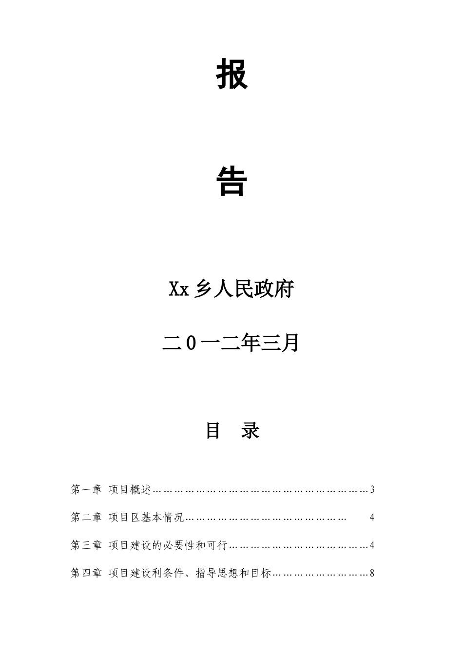 大球盖菇基地建设项目申请报告_第2页