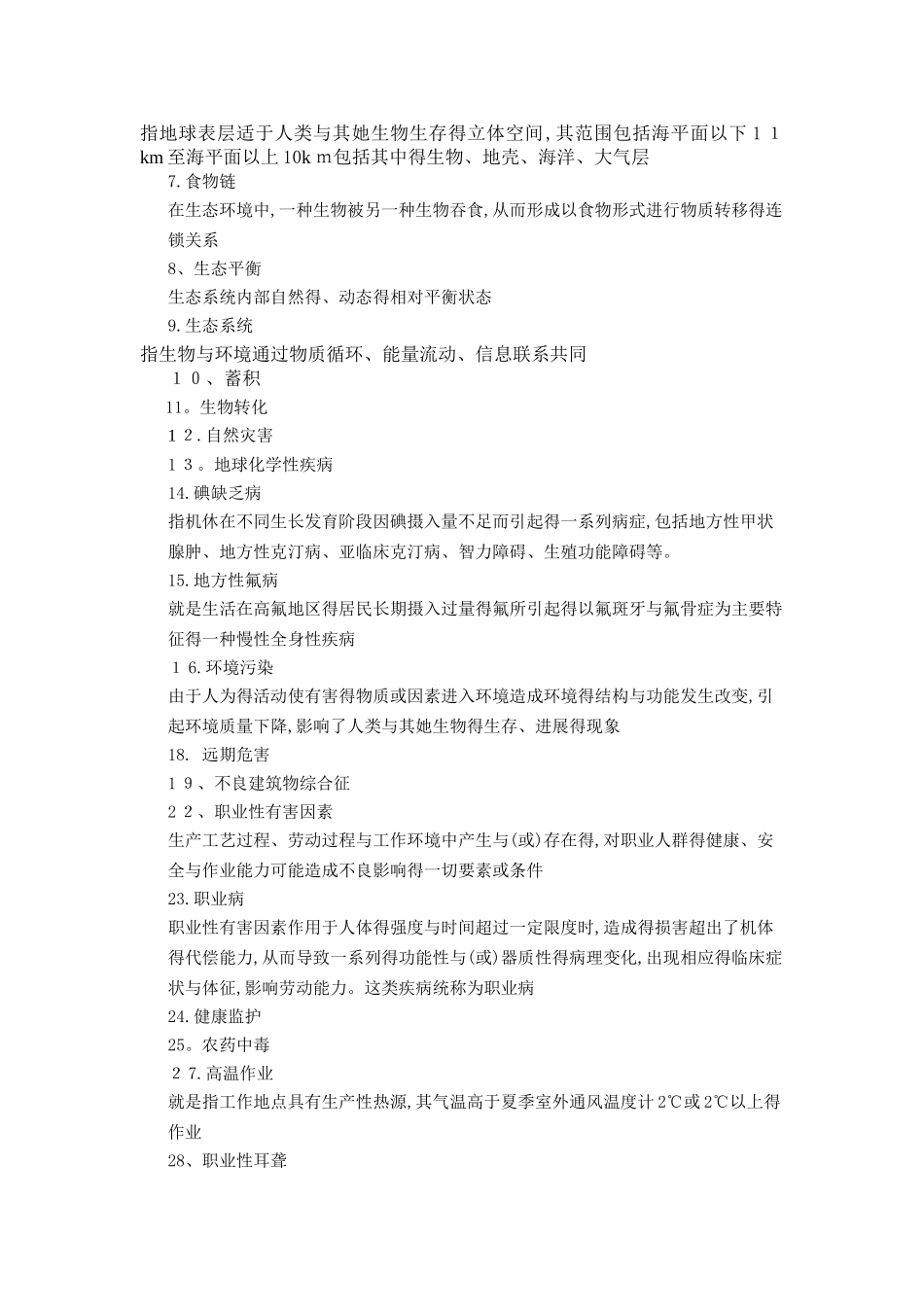 大理大学预防医学课程作业及答案_第2页