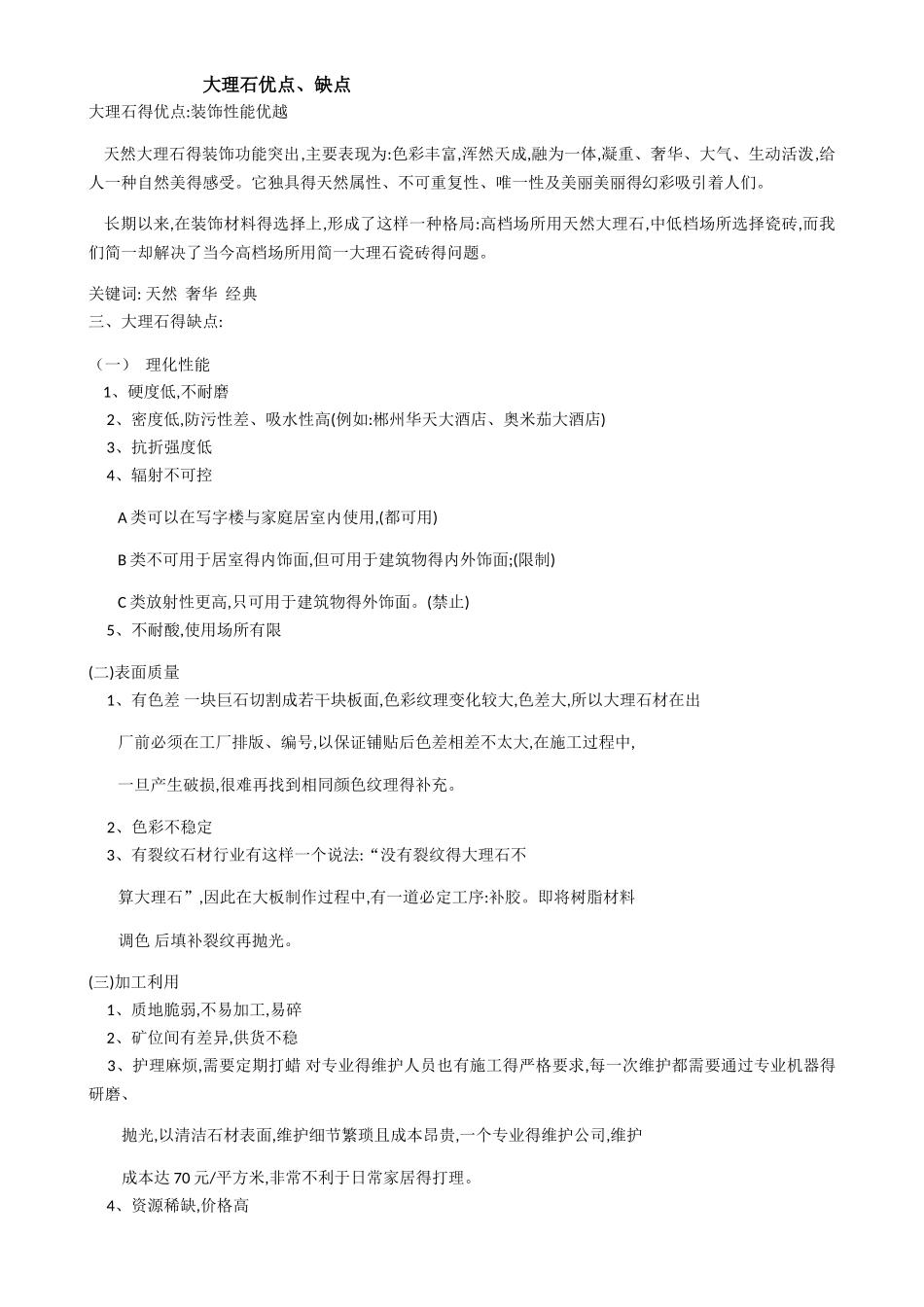 大理石优缺点_第1页