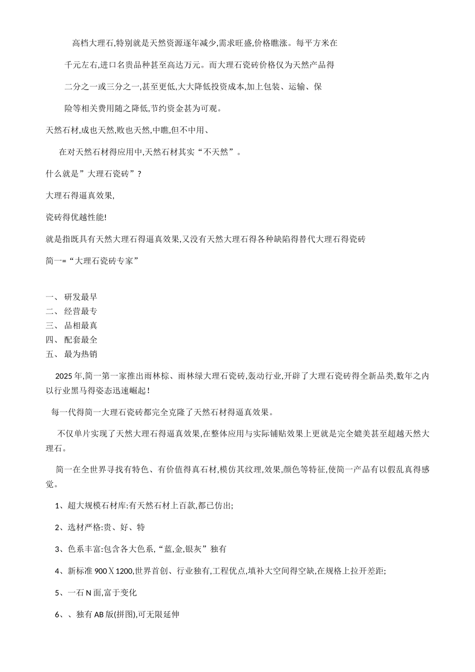 大理石优缺点_第2页