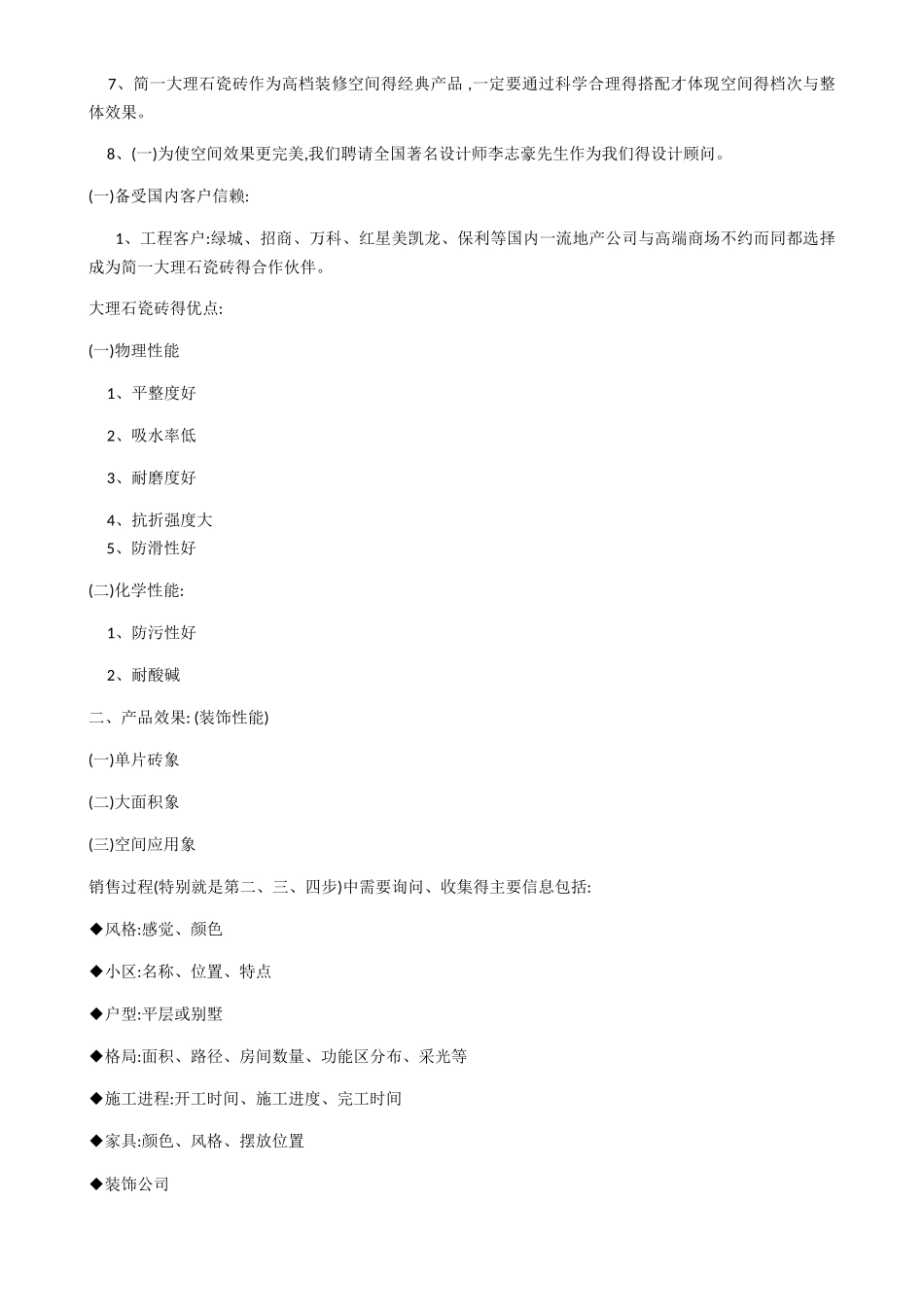 大理石优缺点_第3页