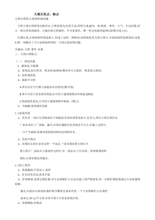 大理石优缺点