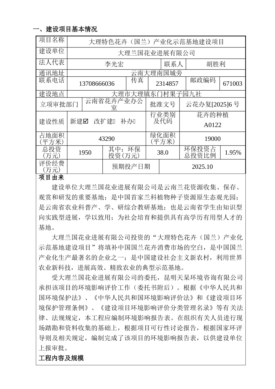 大理特色花卉产业化示范基地建设项目_第1页