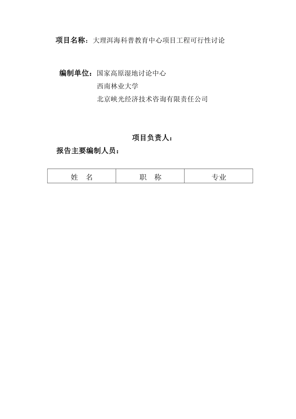 大理洱海保护科普中心项目可行性研究报告_第3页